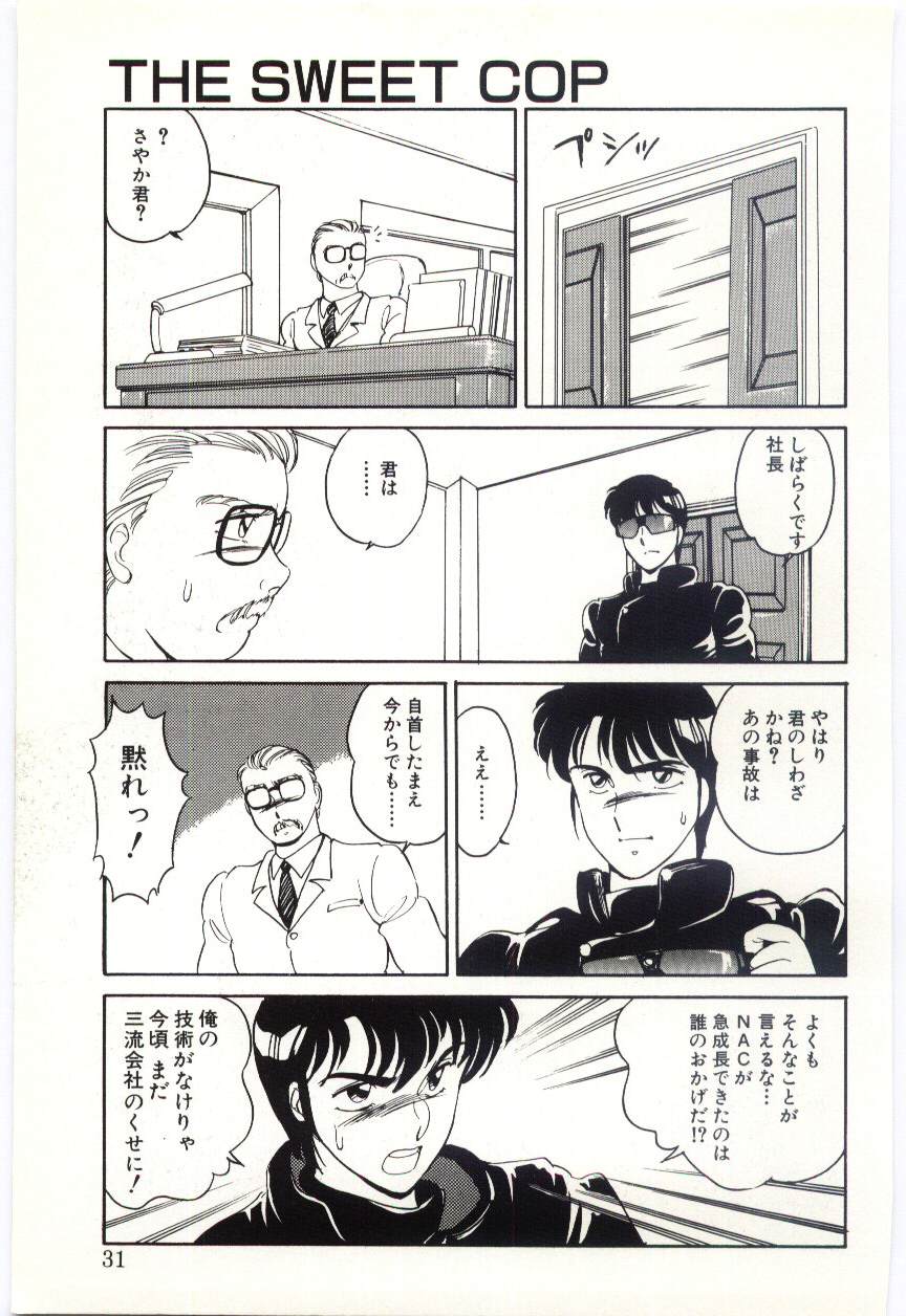 [亜麻木硅] THE SWEET COP