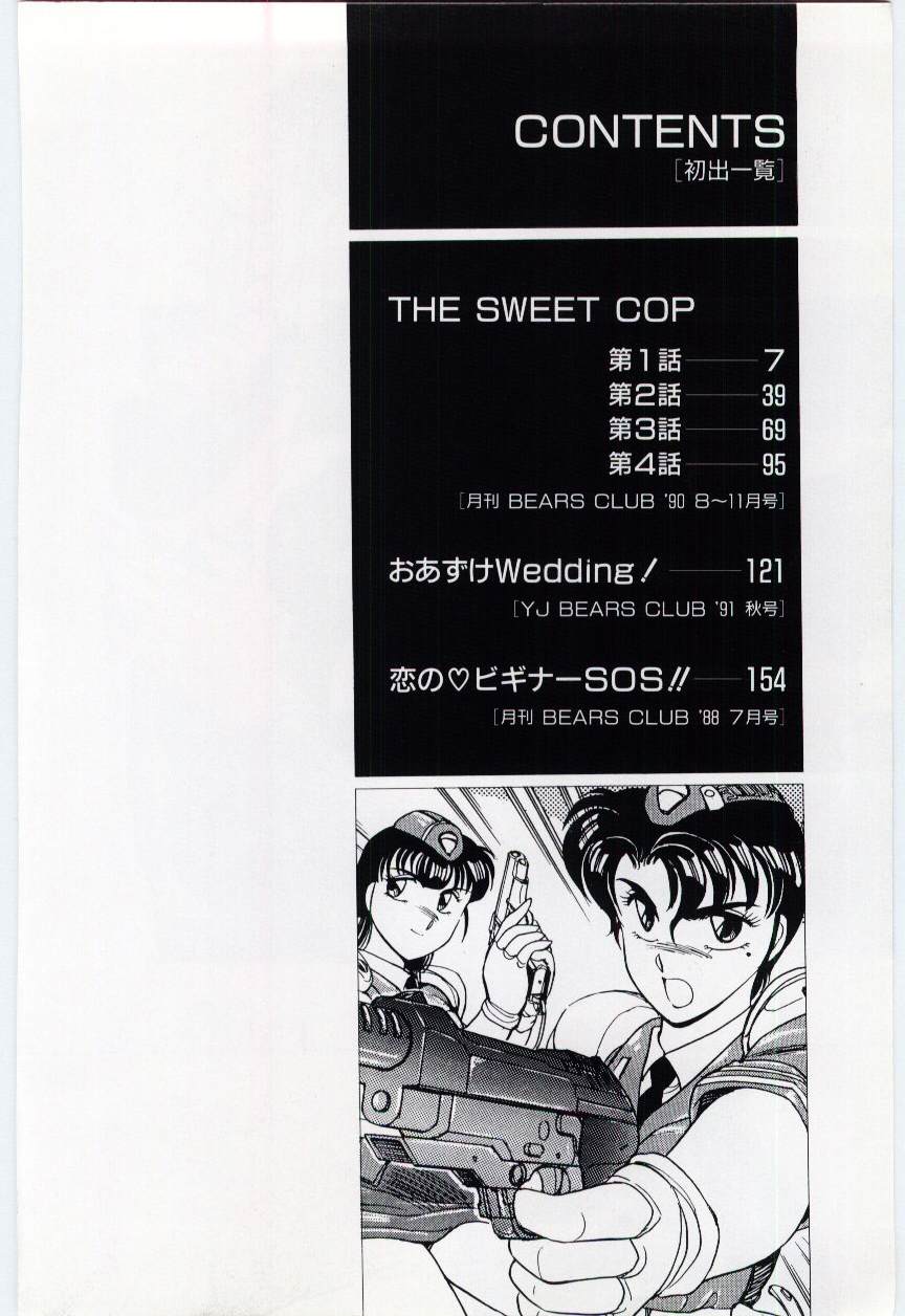[亜麻木硅] THE SWEET COP