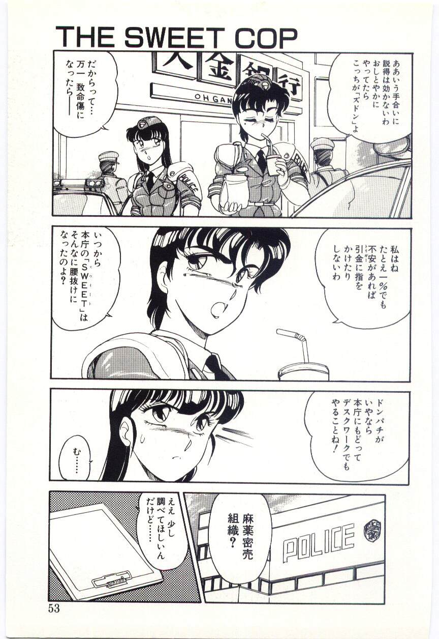 [亜麻木硅] THE SWEET COP