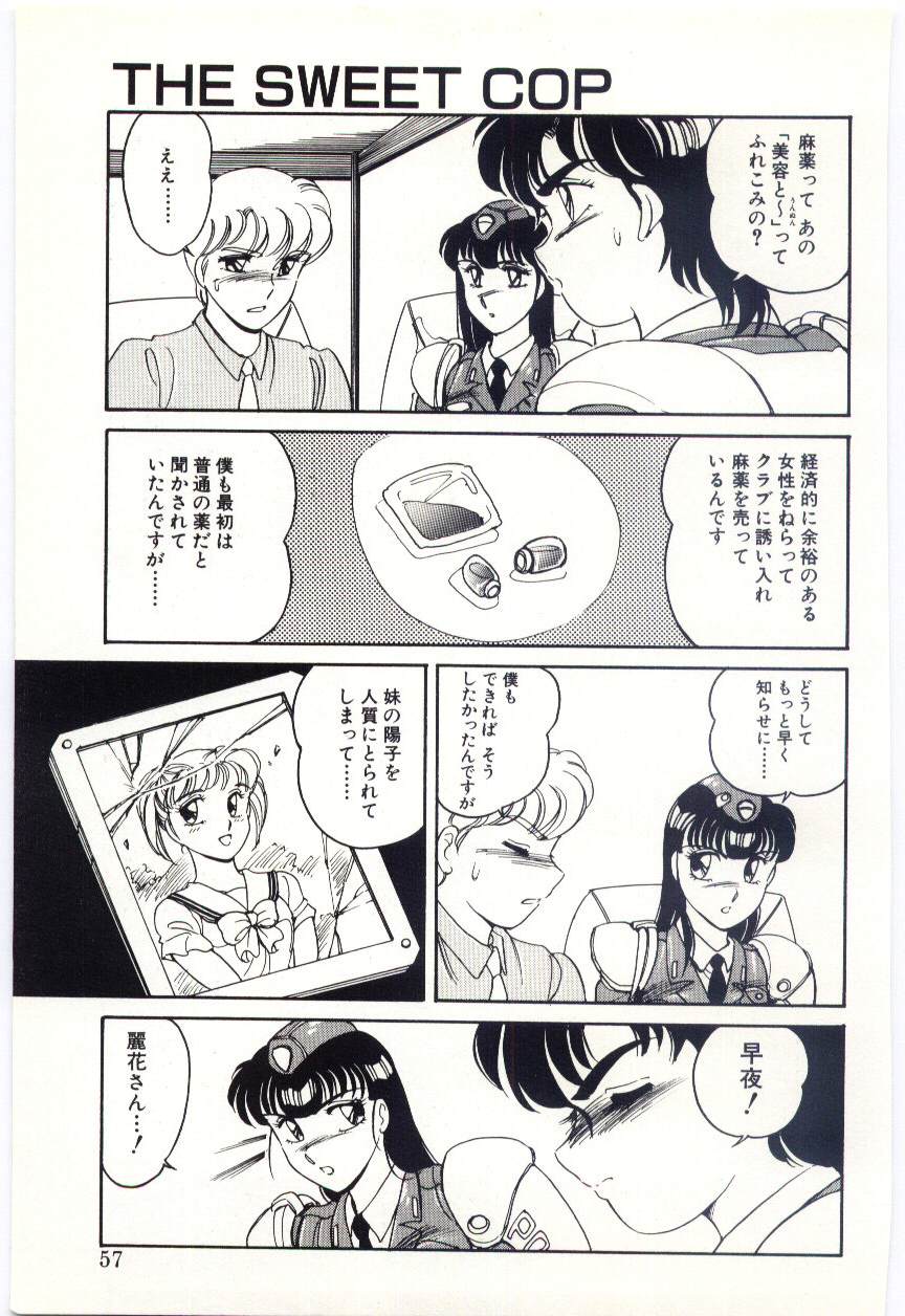 [亜麻木硅] THE SWEET COP