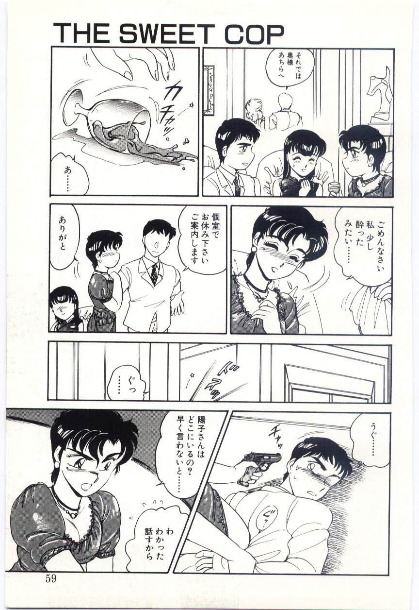 [亜麻木硅] THE SWEET COP