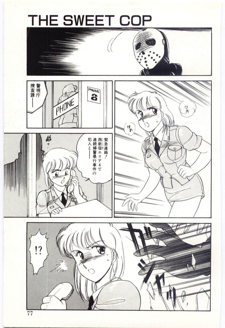 [亜麻木硅] THE SWEET COP