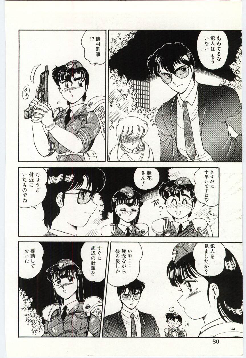 [亜麻木硅] THE SWEET COP