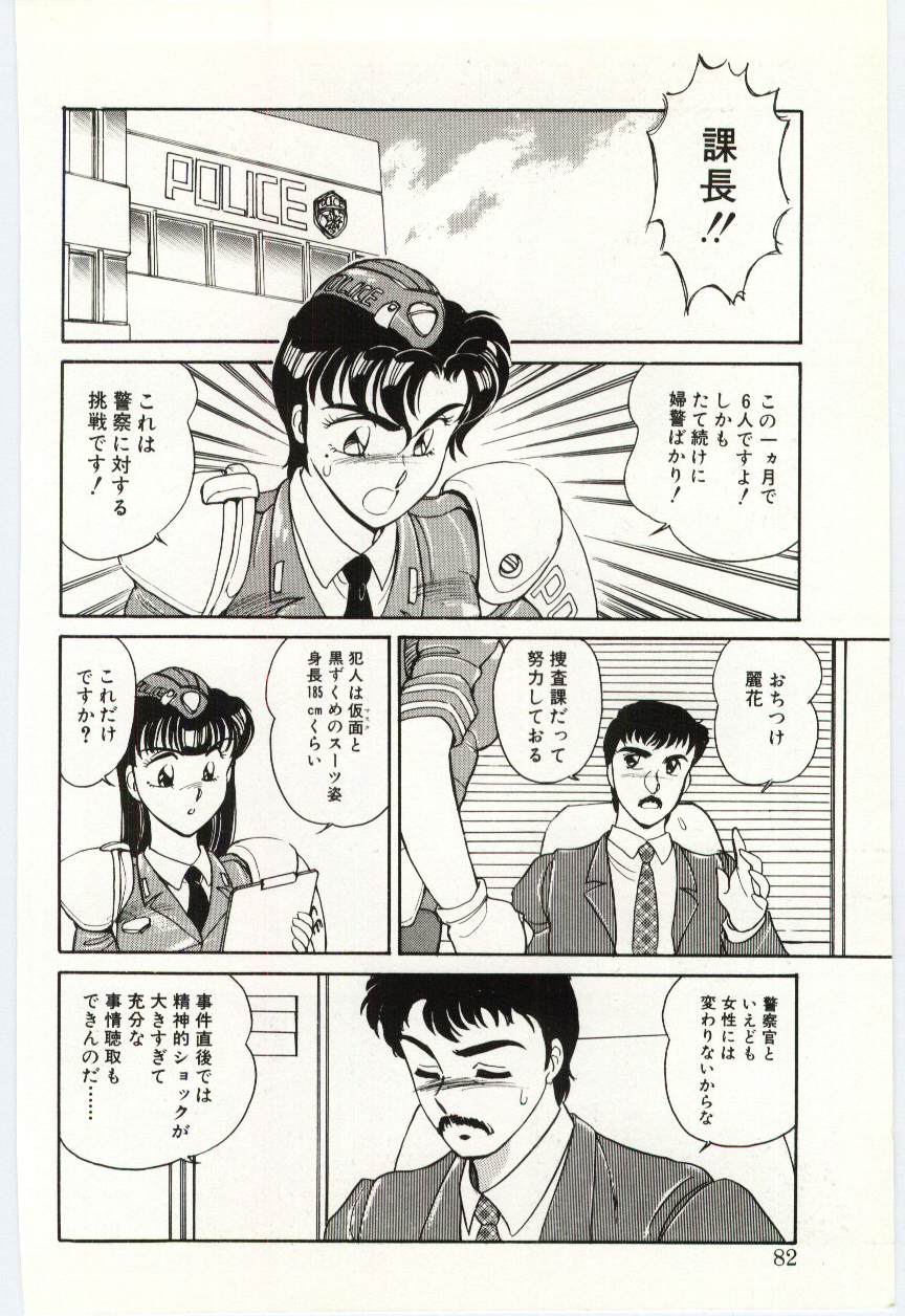 [亜麻木硅] THE SWEET COP