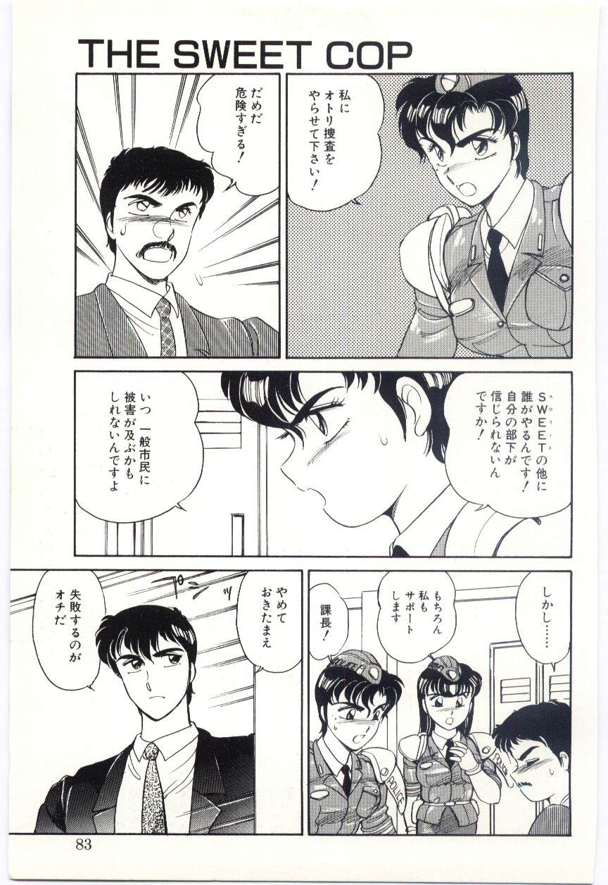 [亜麻木硅] THE SWEET COP