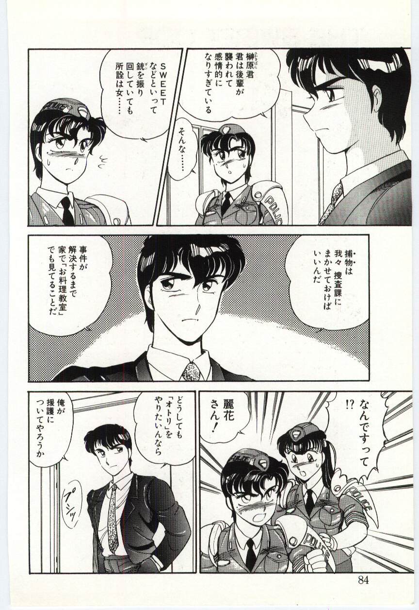 [亜麻木硅] THE SWEET COP