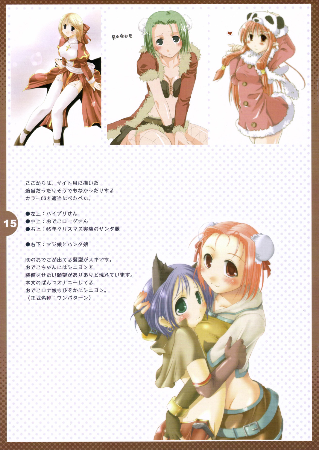 (コミコミ10) [ぽんこつわーくす] べとべとする体液Finish! (ラグナロクオンライン)