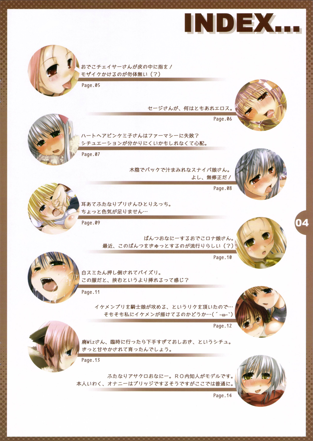 (コミコミ10) [ぽんこつわーくす] べとべとする体液Finish! (ラグナロクオンライン)
