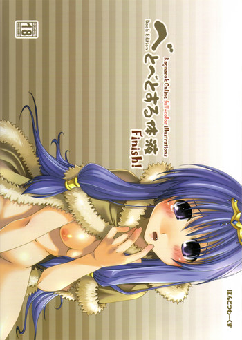 (コミコミ10) [ぽんこつわーくす] べとべとする体液Finish! (ラグナロクオンライン)