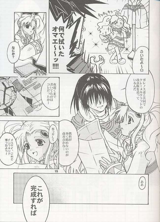 [みかん本舗 (緋賀ゆかり)] Eternal Romancia (テイルズ オブ エターニア)