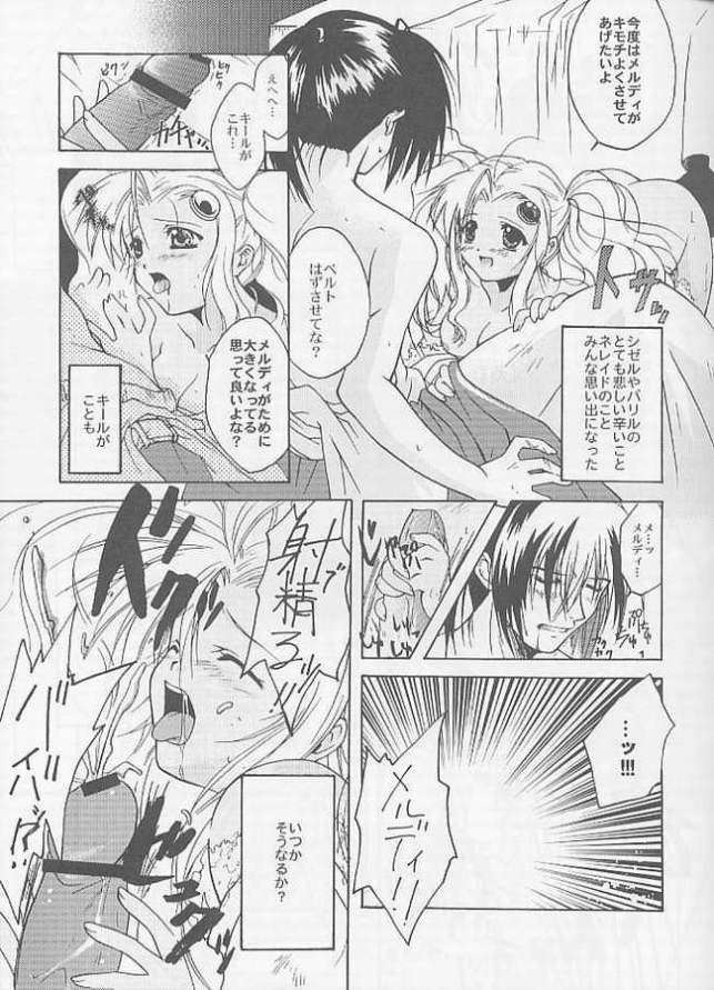 [みかん本舗 (緋賀ゆかり)] Eternal Romancia (テイルズ オブ エターニア)