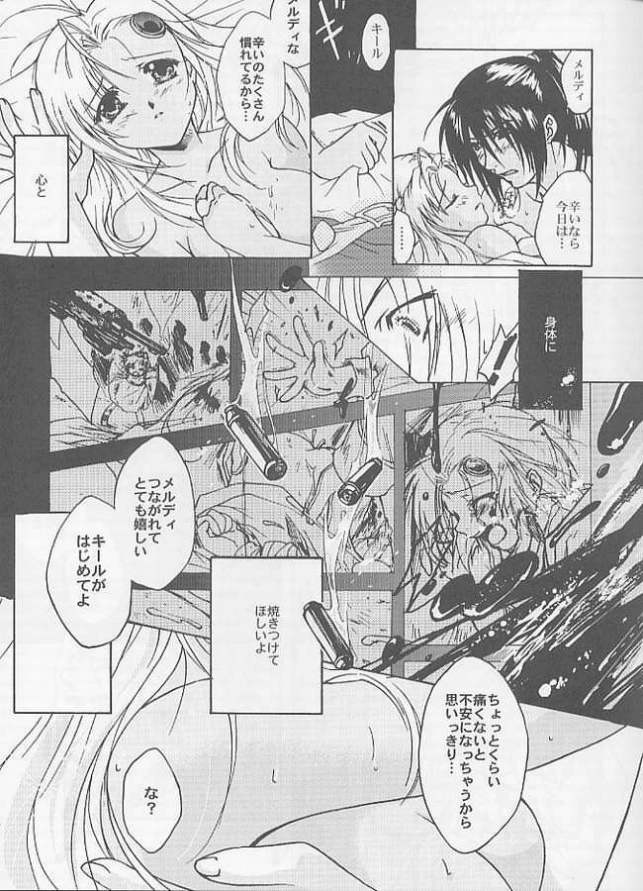 [みかん本舗 (緋賀ゆかり)] Eternal Romancia (テイルズ オブ エターニア)