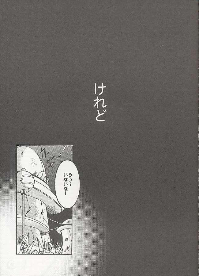 [みかん本舗 (緋賀ゆかり)] Eternal Romancia (テイルズ オブ エターニア)