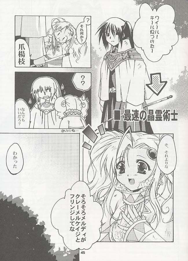 [みかん本舗 (緋賀ゆかり)] Eternal Romancia (テイルズ オブ エターニア)