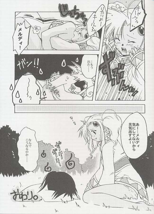 [みかん本舗 (緋賀ゆかり)] Eternal Romancia (テイルズ オブ エターニア)