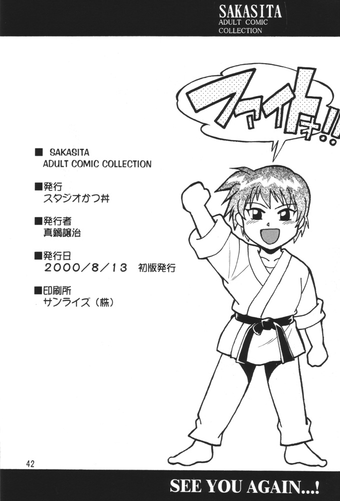 [スタジオかつ丼 (真鍋譲治)] SAKASHITA (トゥハート)