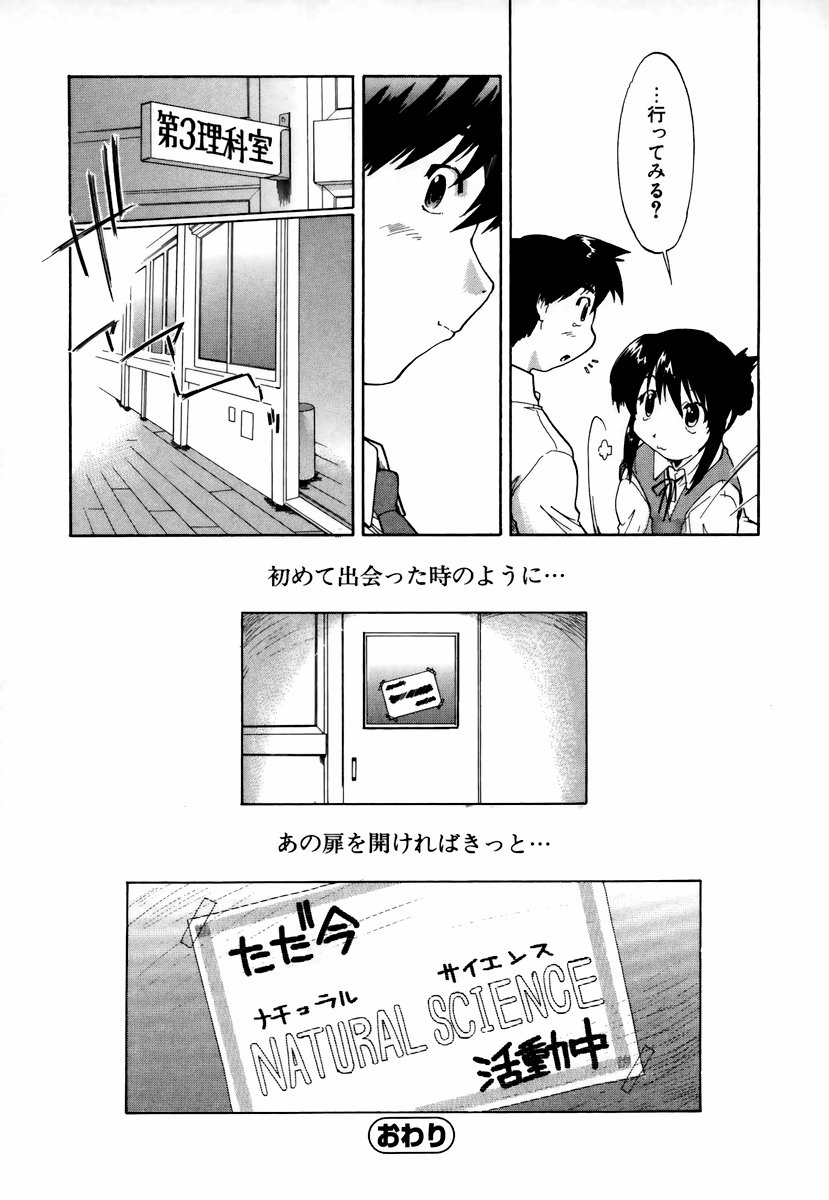 [昭嶋しゅん] NATURAL SCIENCE