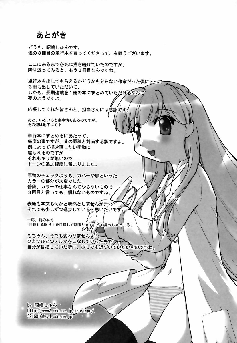 [昭嶋しゅん] NATURAL SCIENCE