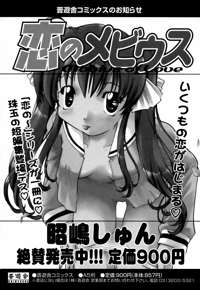 [昭嶋しゅん] NATURAL SCIENCE