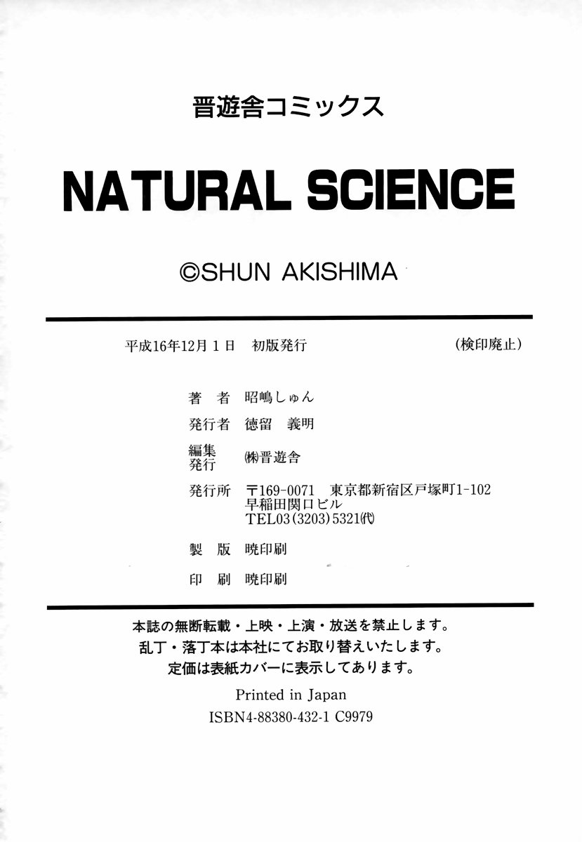 [昭嶋しゅん] NATURAL SCIENCE