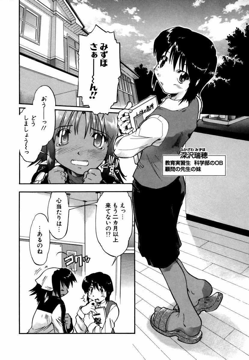 [昭嶋しゅん] NATURAL SCIENCE