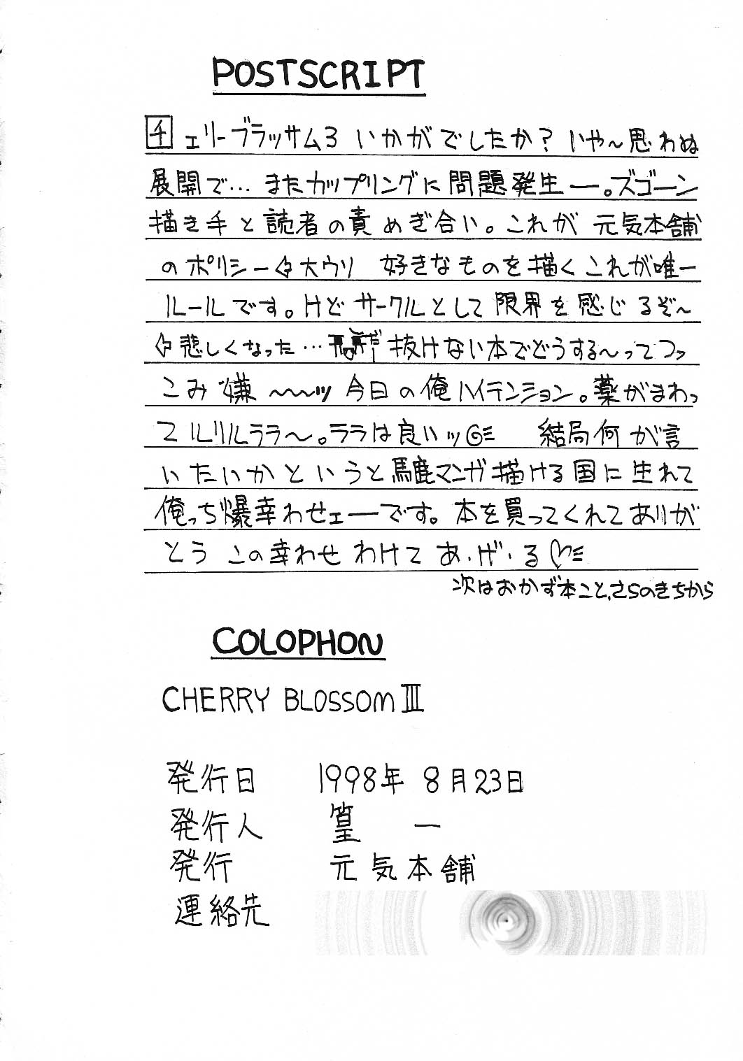 [元気本舗] Cherry Blossom 3 (カードキャプターさくら)