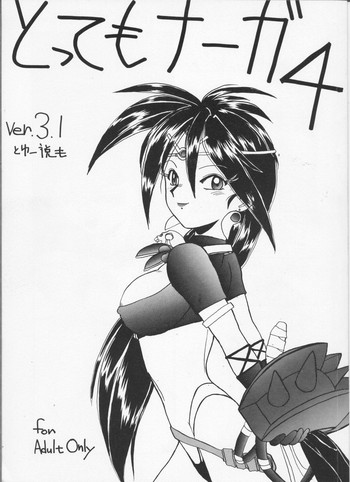 [ないとすとーかーず (はやぶさハート)] とってもナーガ 4 (スレイヤーズ)