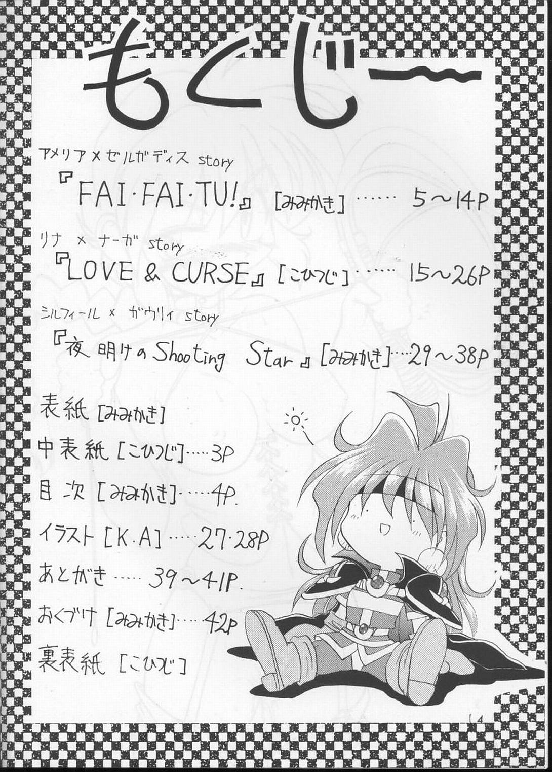 (C57) [だぶるぼらんち (こひつじ, みみかき)] KUJIKENAIKARA! (スレイヤーズ)