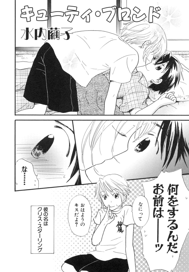 [アンソロジー] 少年浪漫 1 〜秘めた恋〜