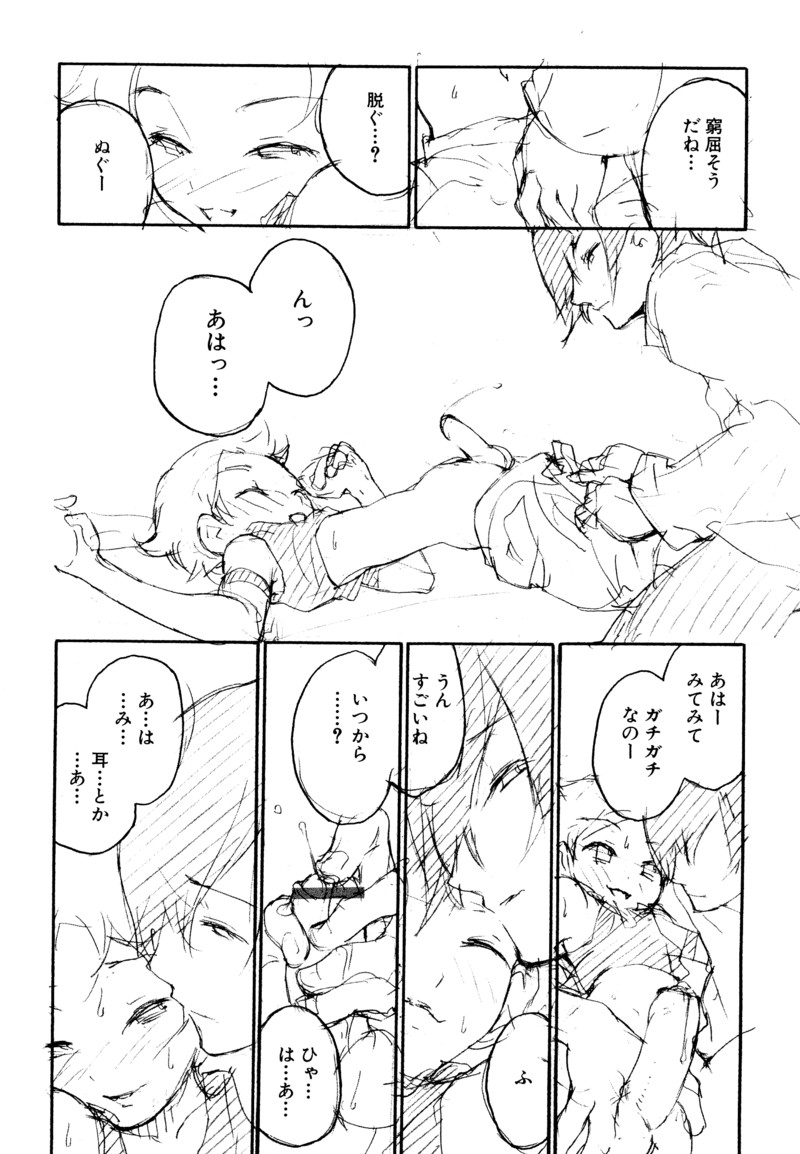 [アンソロジー] 少年浪漫 1 〜秘めた恋〜