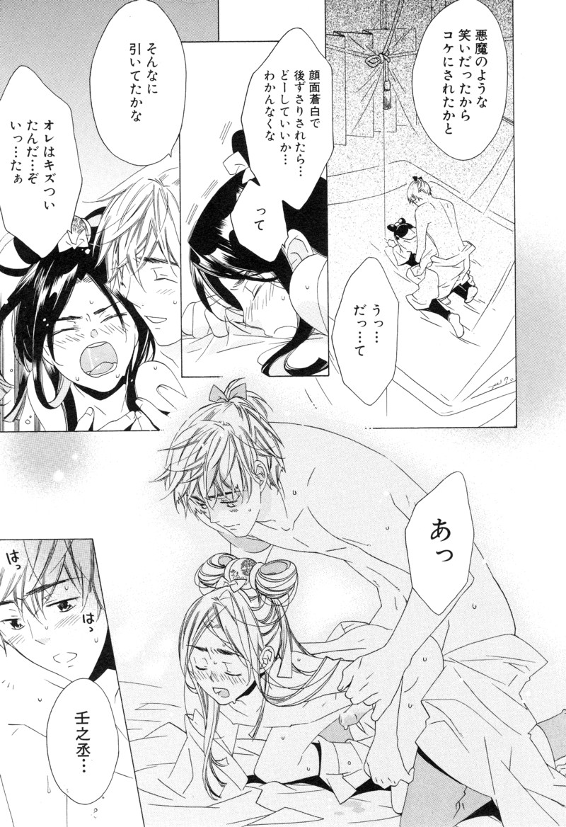 [アンソロジー] 少年浪漫 1 〜秘めた恋〜