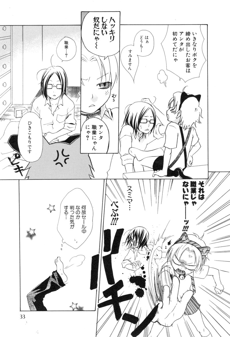 [アンソロジー] 少年浪漫 1 〜秘めた恋〜