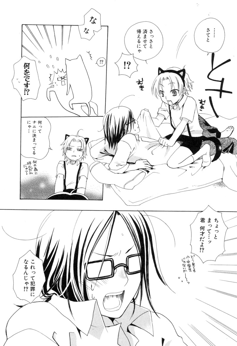 [アンソロジー] 少年浪漫 1 〜秘めた恋〜