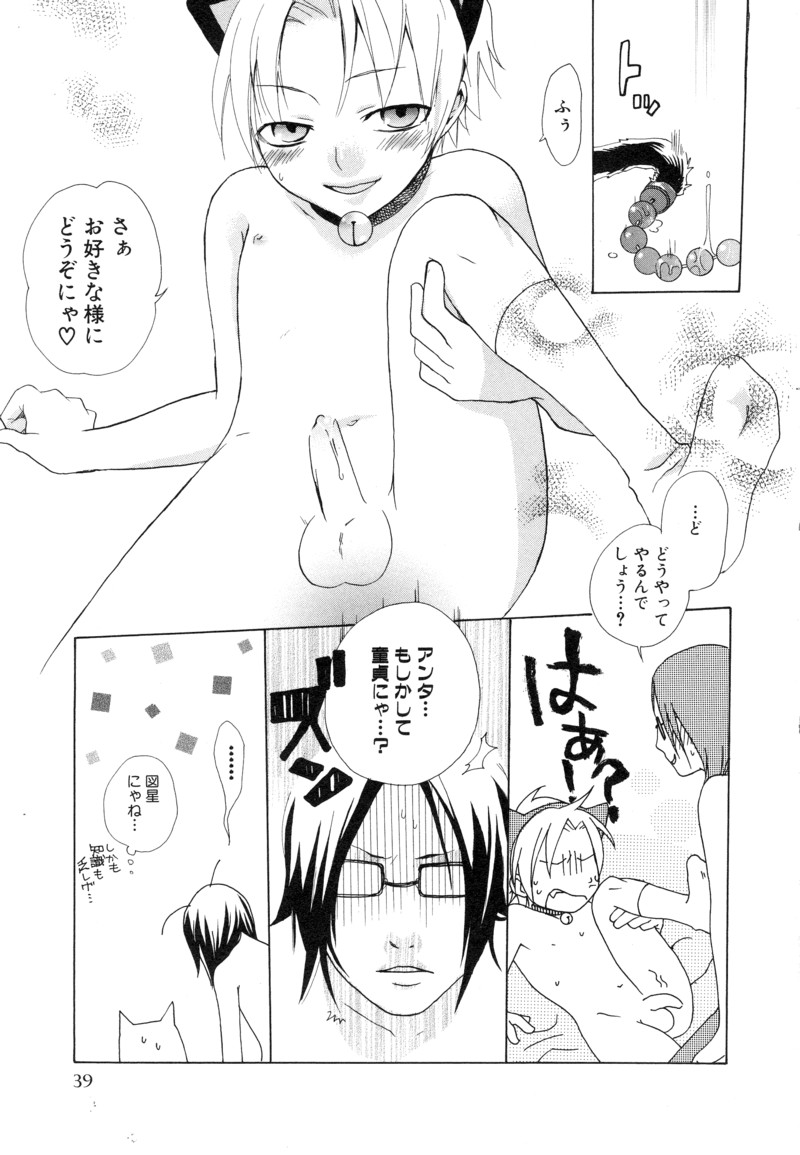 [アンソロジー] 少年浪漫 1 〜秘めた恋〜