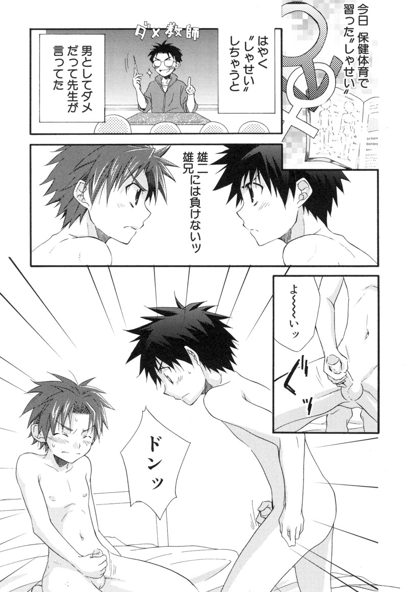 [アンソロジー] 少年浪漫 1 〜秘めた恋〜