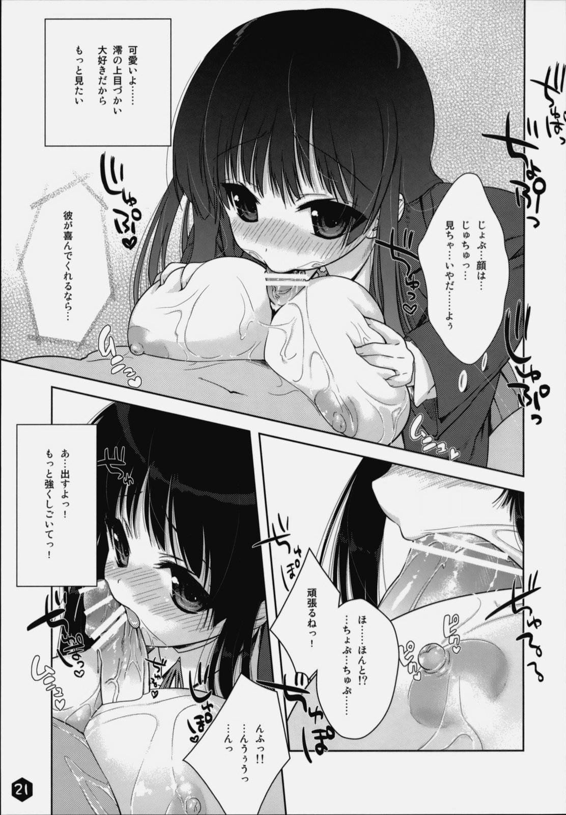 (C76) [生クリームびより (ななせめるち)] みおたん！2 (けいおん!)