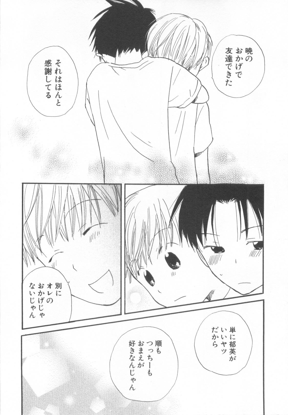 [アンソロジー] ショタ魂参
