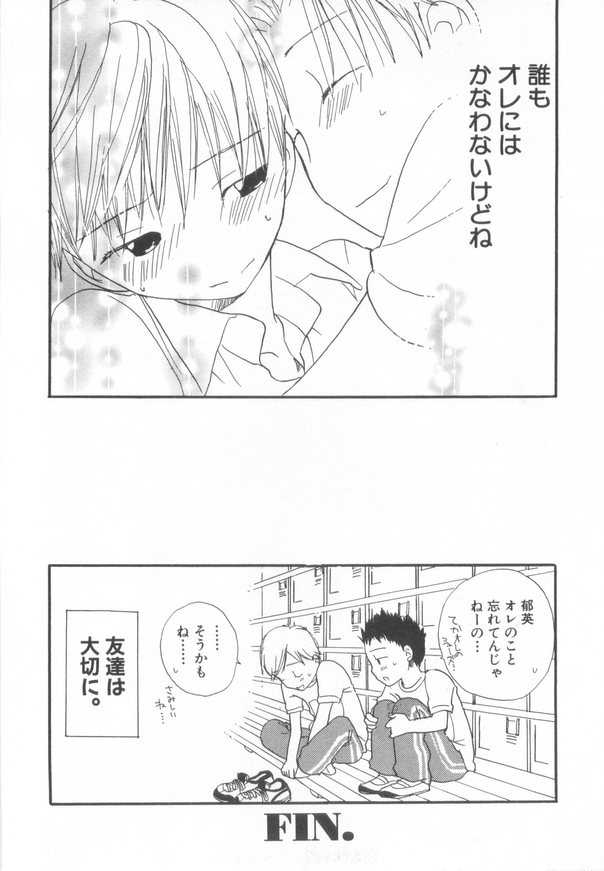 [アンソロジー] ショタ魂参