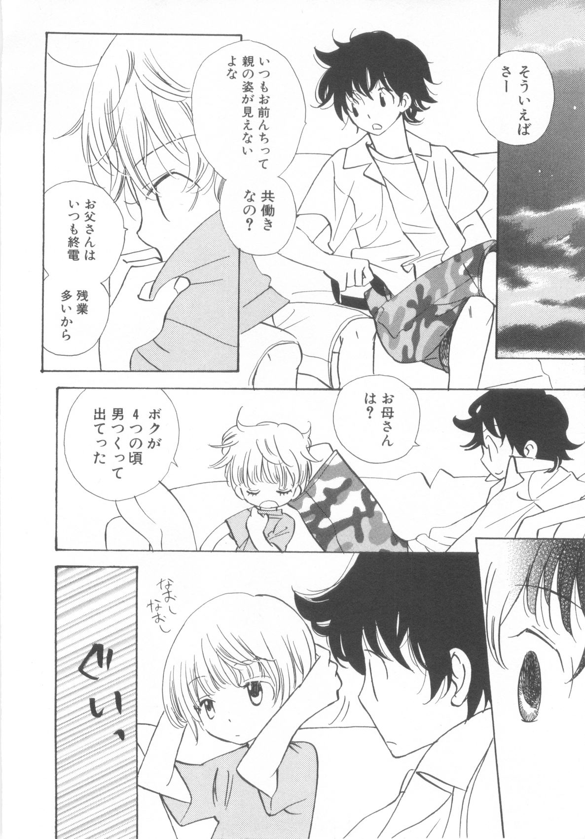 [アンソロジー] ショタ魂参