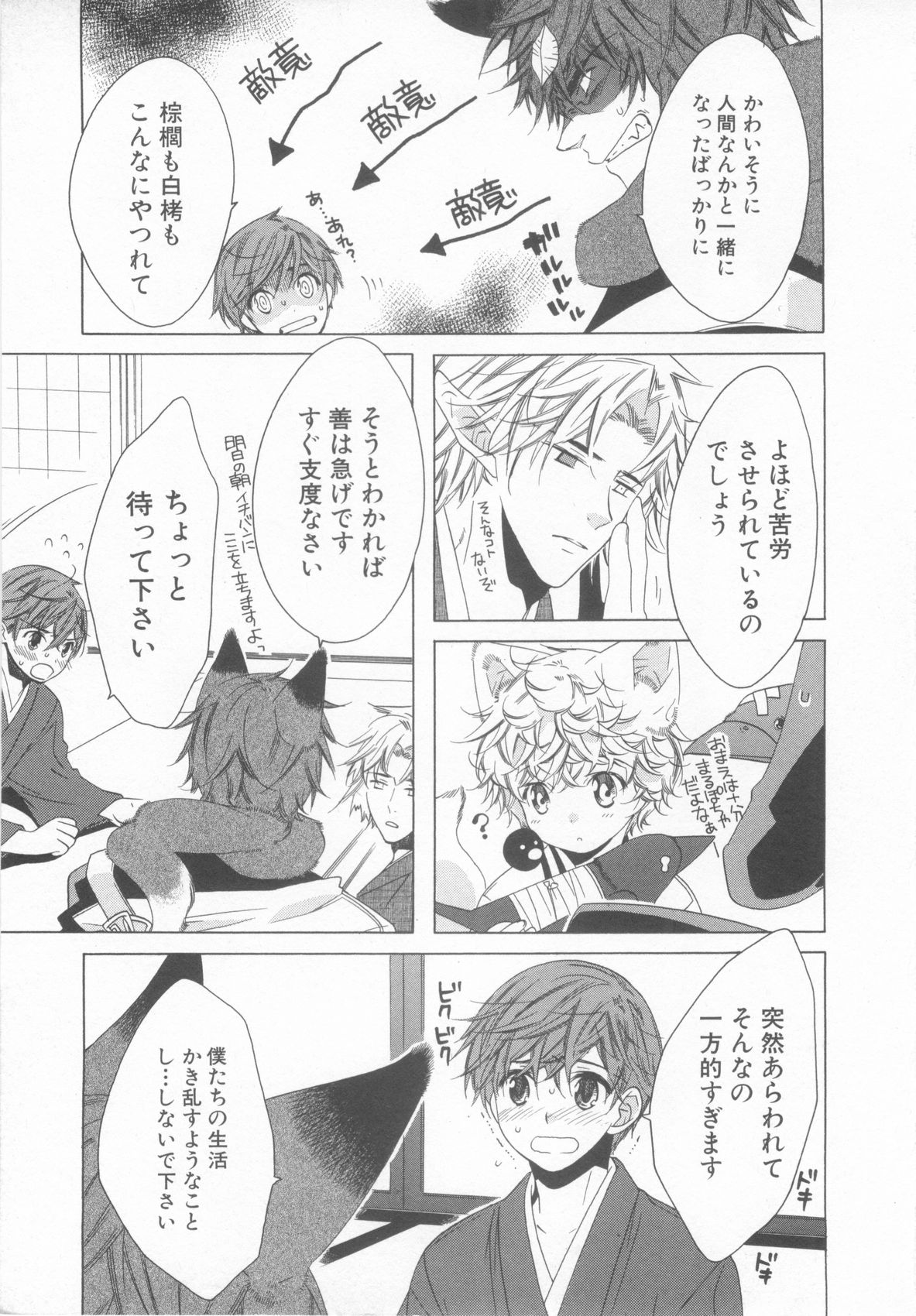 [アンソロジー] ショタ魂参