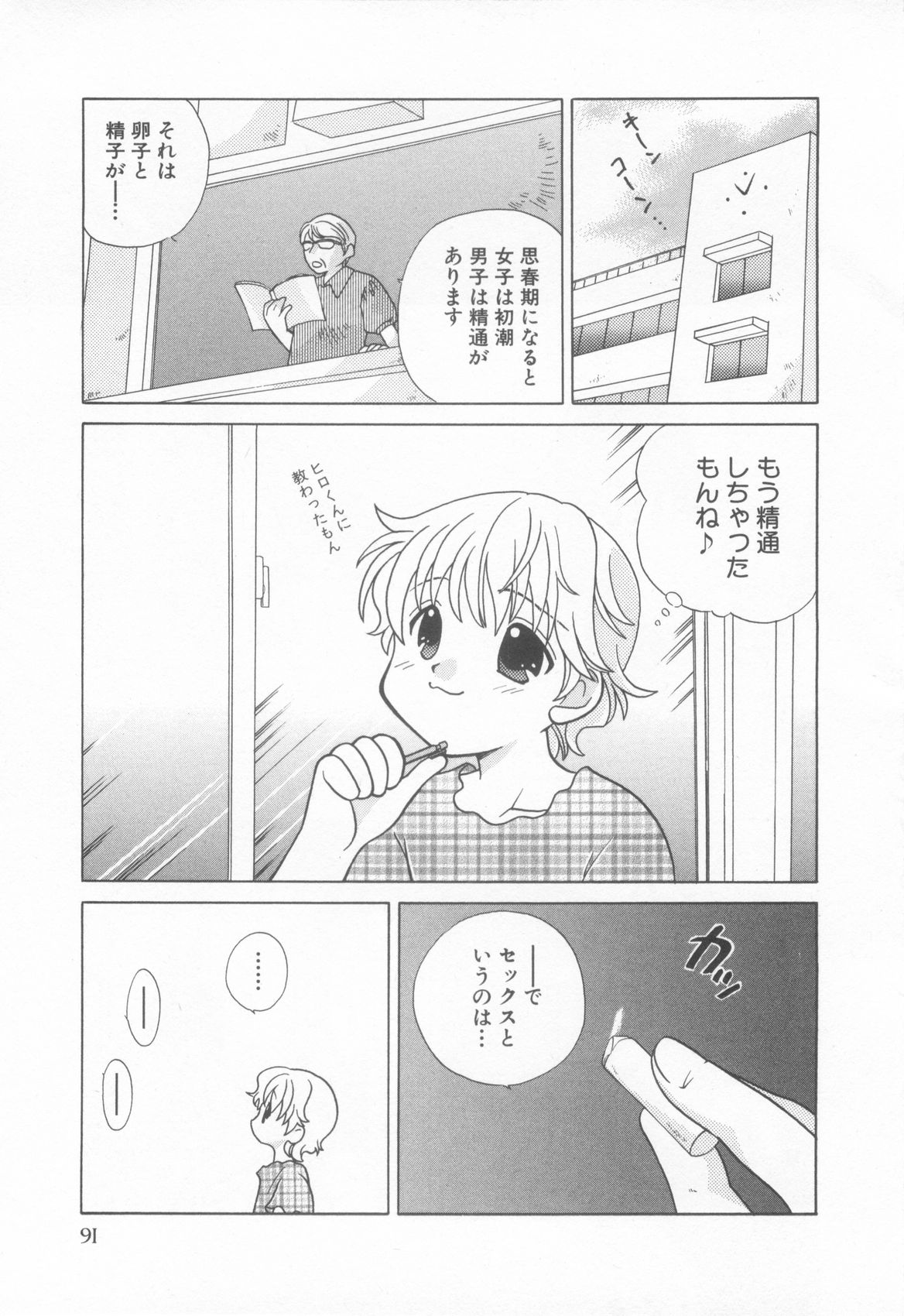 [アンソロジー] ショタ魂参