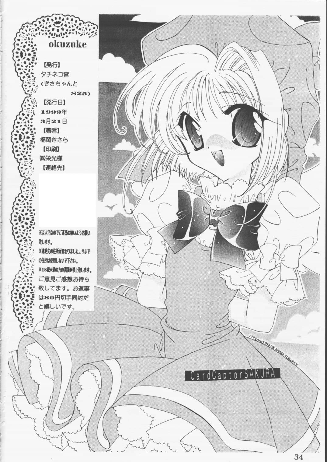 [タチネコ宮 (福岡きさら)] Candy Stripper (カードキャプターさくら)