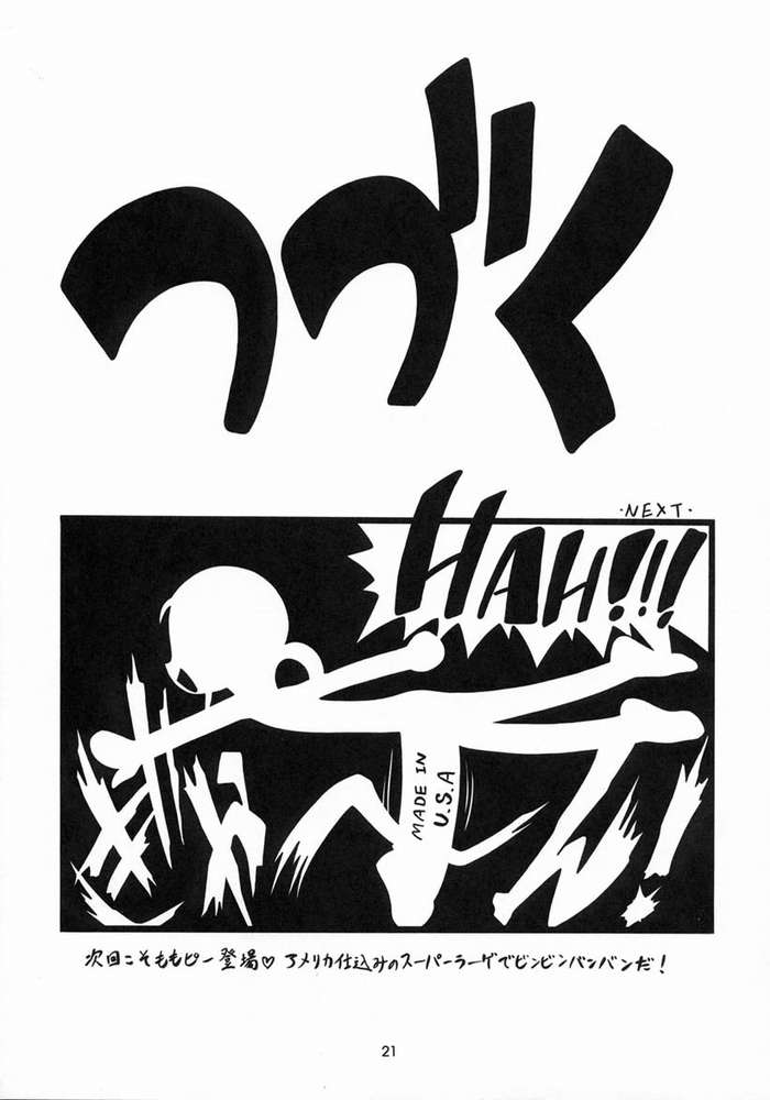 [ねぎみそおでん (山小路工明)] おんぷ～120％ (おジャ魔女どれみ)