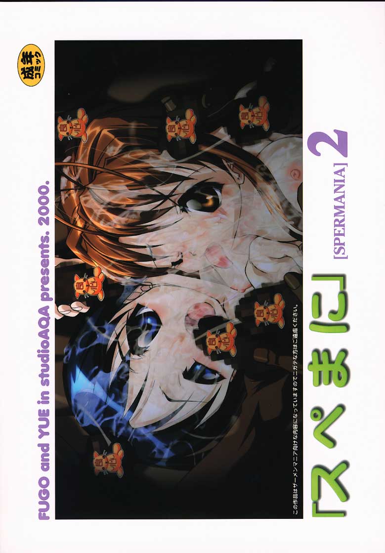 [studio AQA (FUGOXYUE)] スペまに2 (ラブひな) [英訳] [SaHa]