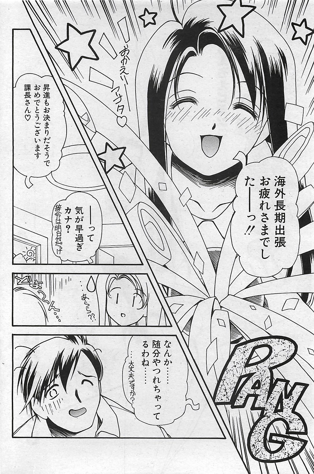 COMIC ペンギンクラプ山賊版 2002年10月号