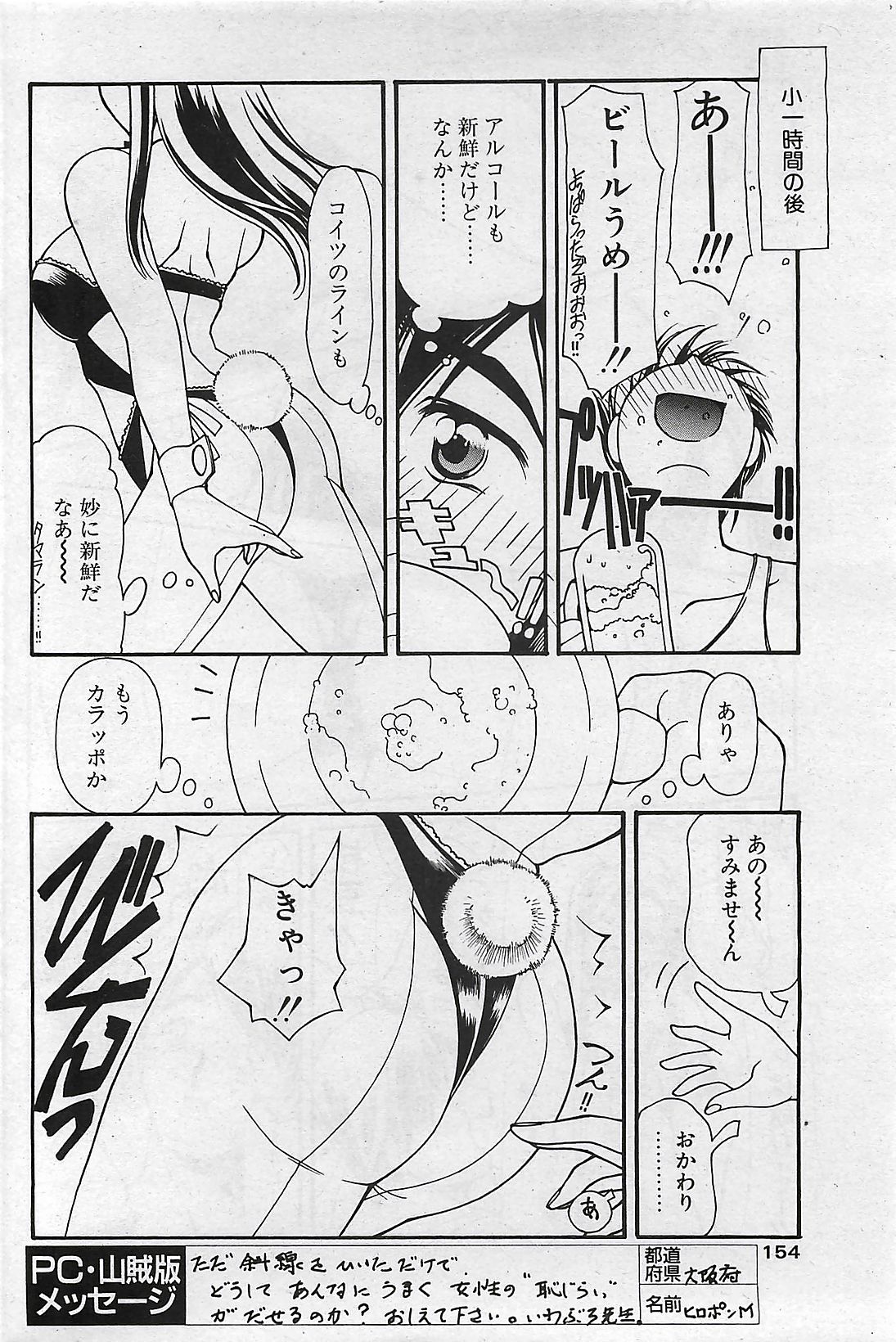 COMIC ペンギンクラプ山賊版 2002年10月号