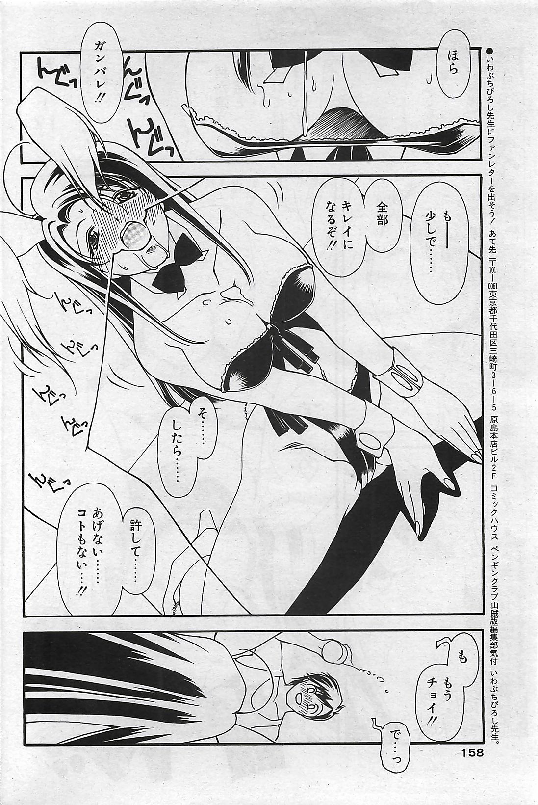 COMIC ペンギンクラプ山賊版 2002年10月号