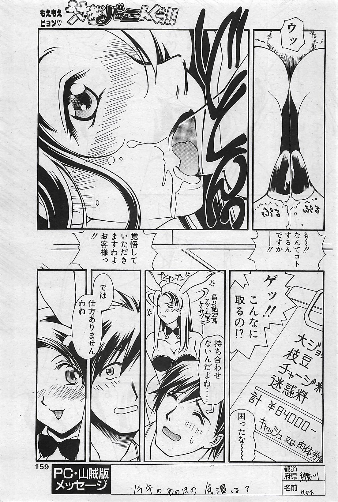 COMIC ペンギンクラプ山賊版 2002年10月号