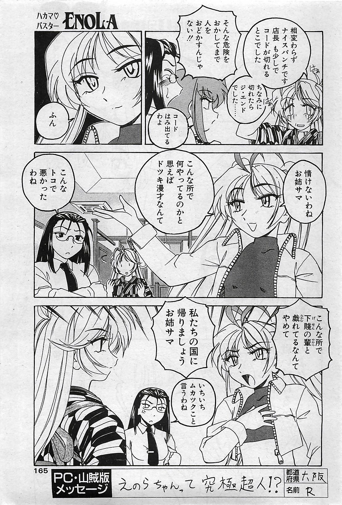 COMIC ペンギンクラプ山賊版 2002年10月号