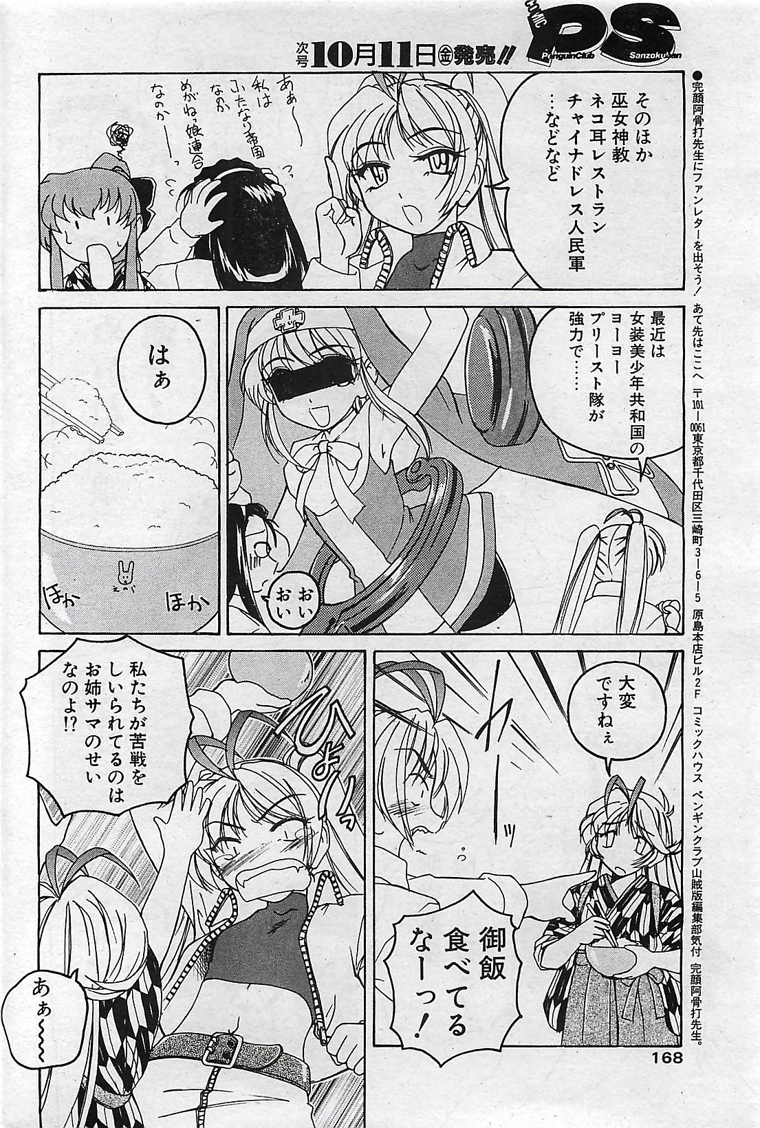 COMIC ペンギンクラプ山賊版 2002年10月号